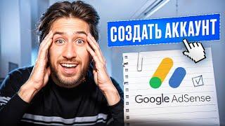 Как создать Google AdSense в России в 2024?