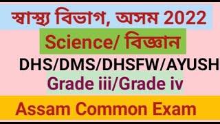 General ScienceScience questions and answersDHSAssam Common Examgeneral science questions