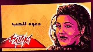 Daawa Lel Hob - Mayada El Hennawy دعوه للحب - ميادة الحناوي