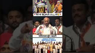 सनातन धर्म से इतनी नफरत क्यों? Why so much hatred towards Sanatan Dharma? #mallikarjunkharge #viral