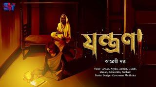 Jantrana  Atreyee Dutta  Bengali Horror Audio Story  Scattered Thoughts
