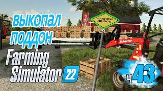 Дорожный знак который смог Как ЛЕГКО вытащить застрявший поддон - ч43 Farming Simulator 22