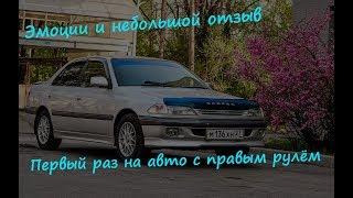 Первый раз на праворульном авто. Toyota Carina ST-215