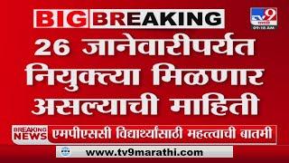 Maharashtra Talathi Result 2023   तलाठी परिक्षेचा निकाल डिसेंबर महिन्यात लागणार  tv9 marathi