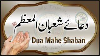 Dua e Shaban ul Muazzam  Dua Mahe Shaban Mubarak  Islam My True Belief