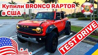 173. Cars and Prices обзор и тест драйв Bronco Raptor