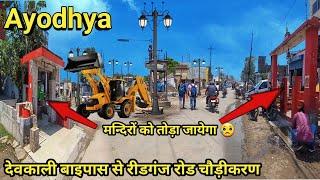 Ayodhya road chaudikarandevkali bypass to Reedganj chauraha updateAyodhya developmentचौड़ीकरण