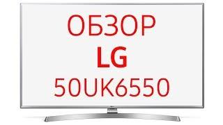 Телевизор LG 50UK6550 50UK6550PLD UK6550 6550 UK 6550 50 дюймов