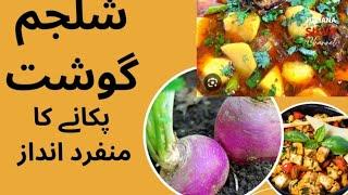 HOW TO COOK VERY TASY AND DELICIOUS RECIPE OF TURNIP LAMB  شلجم گوشت 