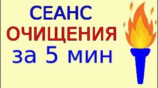 Методика исцеления за 5 минут -Техника сеанса. Чем отличается психотерапевт от психолога. Урок 11