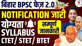 बिहार शिक्षक भर्ती BPSC PHASE 2 NOTIFICATION OUT  Bihar Shikshak Bharti 2023 Notification Out