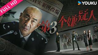 The Third Suspect A new cop and a master solve serial murder cases  CrimeSuspense  YOUKU MOVIE