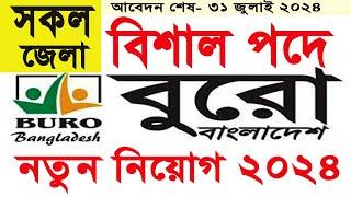 BURO Bangladesh Job Circular 2024বুরো বাংলাদেশ এনজিও নিয়োগ বিজ্ঞপ্তি ২০২৪