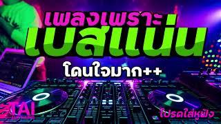 เพลงเพราะ เบสแน่นๆ เบสนุ่มลอยไกล ลูกทุ่ง ฟังเพราะ เสียงดีมาก #เบสหนักๆ#เบสนุ่มๆ#ลูกทุ่งเพลงเก่า