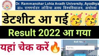 RMLAU Datesheet 2022  RMLAU result 2022  Dr. ram manohar lohia Avadh University exam result