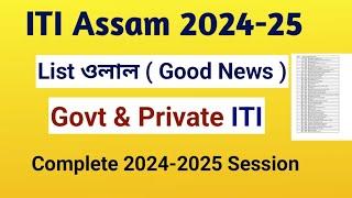 Assam ITI 2024 - List Of Govt & Private ITI  Iti Admission 2024-2025