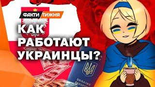 Поляки ПРОСТО в шоке СКОЛЬКО зарабатывают УКРАИНЦЫ В ПОЛЬШЕ