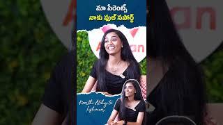 మా పేరెంట్స్ నాకు ఫుల్ సపోర్ట్ #keerthiatchyuta #instainfluencer #influencerinterview #shorts