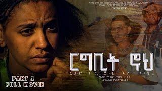 ርግቢት ኖህ  RGBIT NOH - Full Movie A Film by Eng. Fsha Ghier Eritrean Film 2021