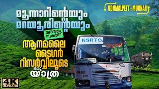 Udumalaipet to Munnar Bus Trip via Marayur  ആനമലൈ ടൈഗര്‍ റിസര്‍വ്വിലൂടെ മറയൂർ വഴി മൂന്നാറിലേക്ക്