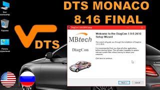 Установка DTS Monaco 8.16 Final  Mercedes DTS Monaco 8.16