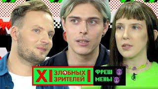 Фрешмены хейтят Хлеб и знакомятся с DJ GROOVE  MTV 12 Злобных Зрителей