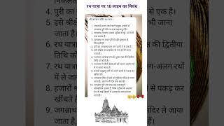 10 Lines Essay On Rath Yatra In Hindi Jagannath Yatra Essayरथ यात्रा पर 10 लाइन का निबंध हिंदी में