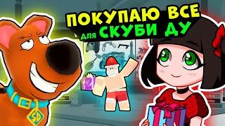 Покупаю все ЧТО ЗАХОЧЕТ СКУБИ ДУ в Роблокс Адопт Ми Обновления в Roblox Adopt Me