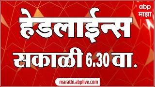 ABP Majha Headlines 630AM एबीपी माझा हेडलाईन्स  0630 AM 08 July 2024 Marathi News