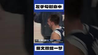 Kyrie Irving左手拋投絕殺金塊！#nba  #lebronjames #籃球 #basketball #kyrieirving #dallasmavericks #shorts