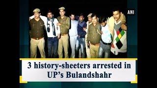 3 history-sheeters arrested in UP’s Bulandshahr - #Uttar Pradesh News