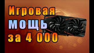 RX 570 топ видеокарта до 5000. Тянет всё на максималках. Конкурентов нет