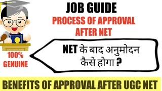 NET के बाद #अनुमोदन की पूरी प्रक्रिया  Process of Approval  अनुमोदन के फायदे  #NET #APPROVAL