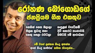 Rohana Bogoda Best Songs - Nethin netha balala - Nethu Pela  - Obatai me aradana - රෝහණ බෝගොඩ