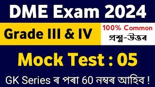 DME Grade III & IV Exam 2024  DME Exam Questions Answers  Mock Test  DME Exam Question Paper 2024