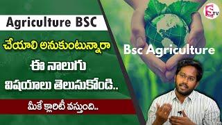 BSC Sgriculture Course in Telugu  Bsc Agriculture course full details   Brahma Reddy  Sumantv