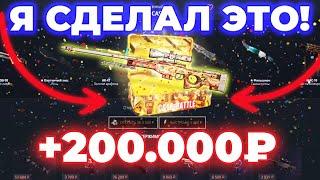 ВЫБИЛ AWP ПУСТЫННАЯ ГИДРА за 200.000 РУБЛЕЙ КЕЙС БАТЛ ЭТО ВСЕ...