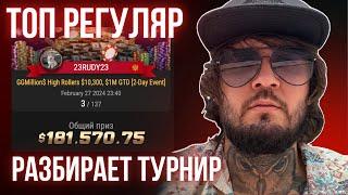 Разбор заноса 181 000$ Анатолия Никитина регуляром Гера Qeeee  =