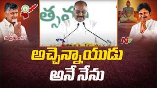 Kinjarapu Atchannaidu Takes Oath As AP Cabinet Minister  CM Chandrababu Naidu Cabinet 2024  Ntv