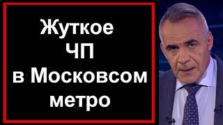 10 минут назад  ЖУТКИЕ кадры. Ужас в Московском