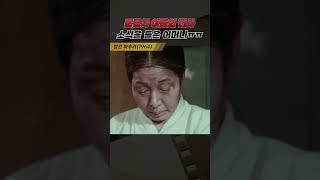 한국고전영화 빨간 마후라1964 조종사 아들의 전사 소식을 들은 어머니 ㅠㅠ