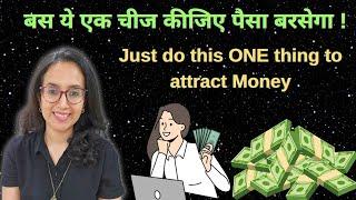 पैसे आकर्षित करने के उपाय Remedies to attract Money  dhan prapti upay  Manifest Money fast