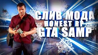 СЛИВ МОДА HONEST RP V.2 ЛУЧШИЙ РП МОД НА 2023 GTA SAMP