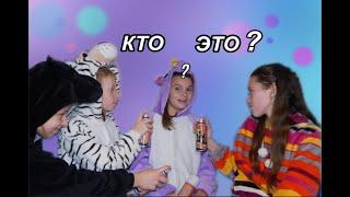 ЧЕЛЛЕНДЖ  ¿КТО ЭТО?