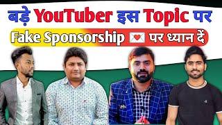 Big Youtuber  Fake Sponsorship Email se Kaise bache  How to Know Sponsorship Email Real or Fake