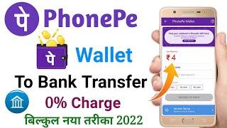 Phone pe wallet se account me paise kaise bheje 2022  How to phone pe wallet money to bank transfer