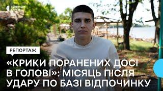 Ракетний удар по базі відпочинку під Харковом спогади працівників