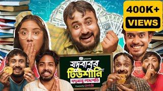 BMS - Jodubabur Tutioni - যদুবাবুর টিউশানি - Season 2 -  Ep. 2  Jodubabu Lakhpoti  যদুবাবু লাখপতি