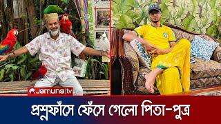 চেয়ারম্যান হতে চেয়েছিলেন প্রশ্নফাঁসে ফেঁসে যাওয়া আবেদ আলী  BCS Question Leak  Jamuna TV