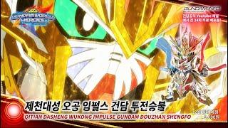 『SD 건담 월드 히어로즈』GUNPLA SPECIAL MOVIE